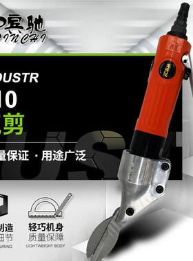 宾驰BC-310ST直式双刀咀气剪 气动金属板剪刀 铁皮剪钳筛网剪