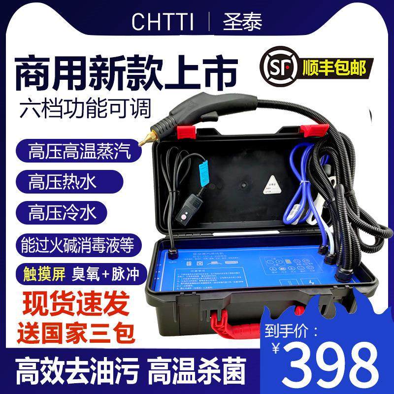 高压水枪高温蒸汽清洁机多功能家电空调工具设备洗车油烟一体清洗