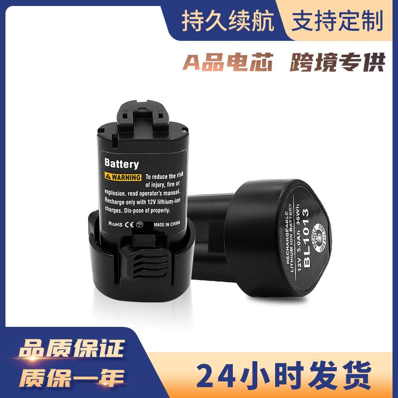 替代牡田12V Maki电池BL1013牡田锂电池手电钻角磨机工具电池配件