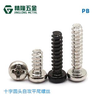 2.3 1.4 3.5 2.6 1.7 1.6 1.2 圆头自攻平尾锁塑胶螺丝PB1