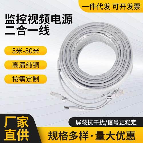 室外网线电源一体线网络电源监控线二合一连接线水晶头dc头延长线