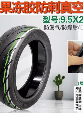 正新电动滑板车9.5x2.50真空胎10x2.30-6.5果冻胶防刺自补液轮胎