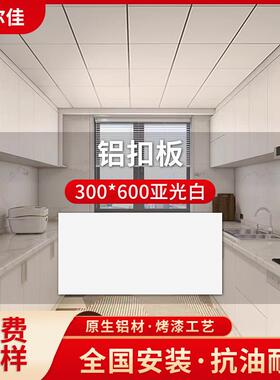 家装奶白暖白哑白集成吊顶铝扣板厨房卫生间300600抗油污天花板