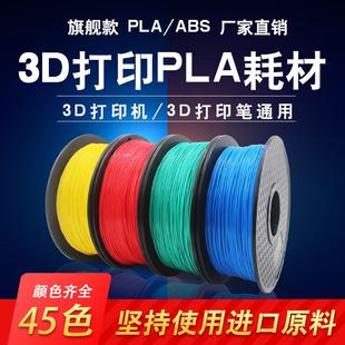 工厂现货3d打印耗材PLA耗材ABS耗材3d打印机耗材高温打印笔1.75MM