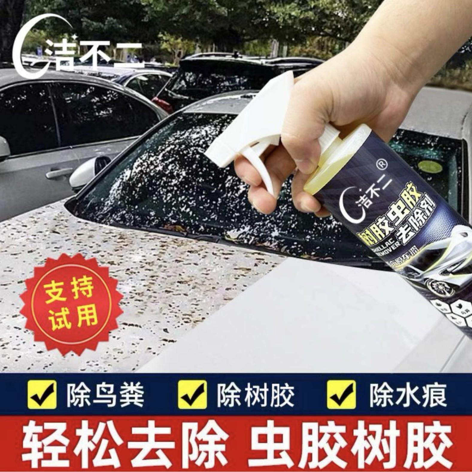 洁不二树胶虫胶去除剂强力去污清洁鸟粪树胶虫胶去除清洗剂