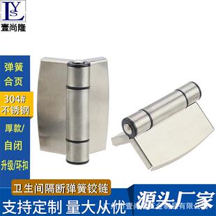 卫生间隔断五金配件合页公共厕所304不锈钢弹簧自动回位铰链页碟