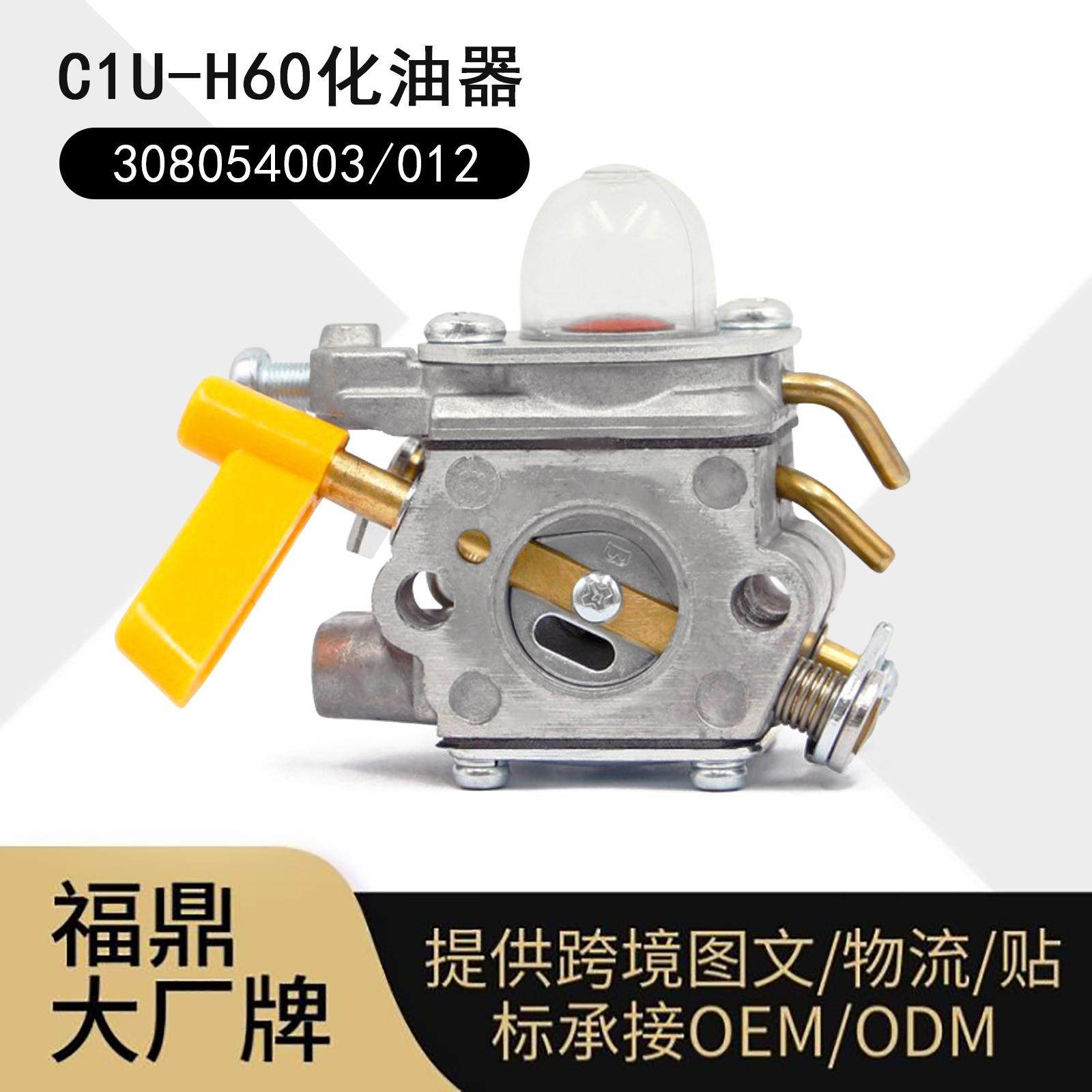 ZAMA化油器C1U-H60割草机308054003 3074504 985624001 26CC 30CC