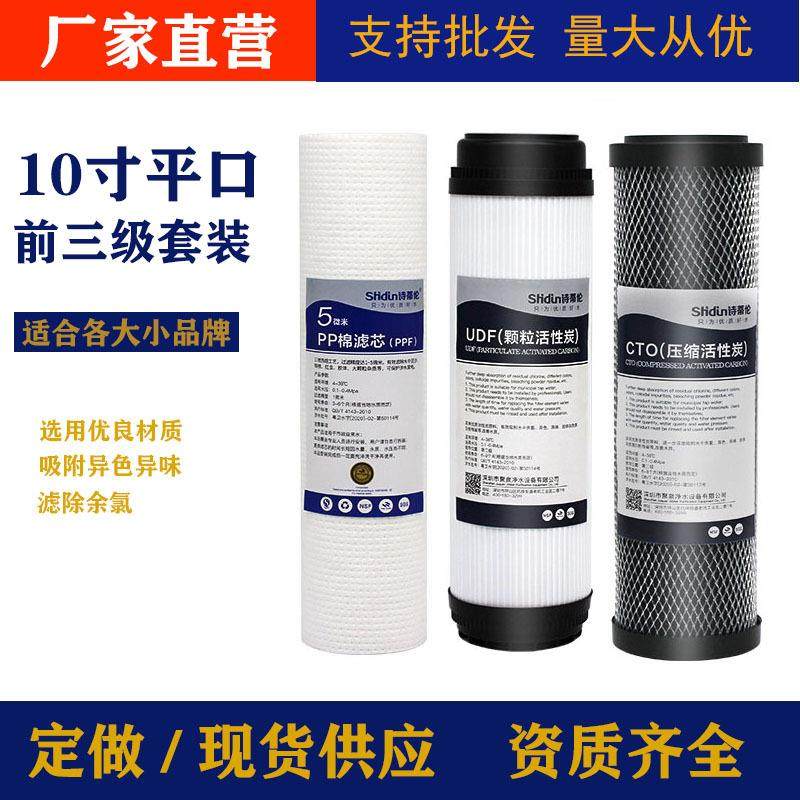 10寸平口前三级净水器滤芯通用前置过滤器PP棉颗粒碳RO纯水机配件