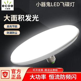 小器鬼LED飞碟灯大功率灯泡E27螺口小气鬼球泡节能吸顶灯厂房车间