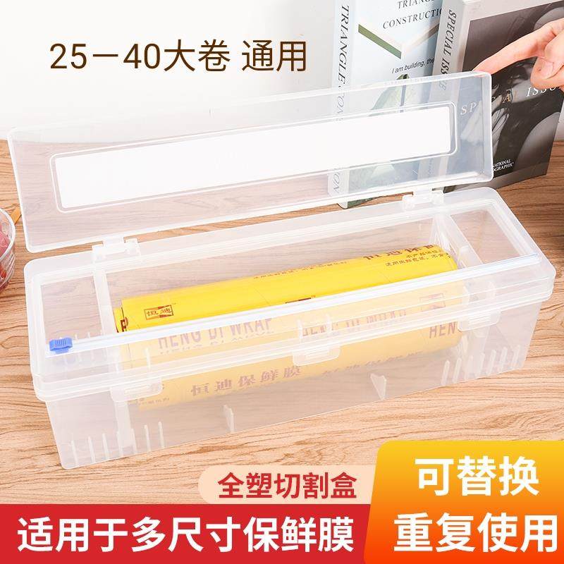 PVC保鲜膜切割器商用大卷保鲜膜切割盒滑刀家用厨房水果超市之满
