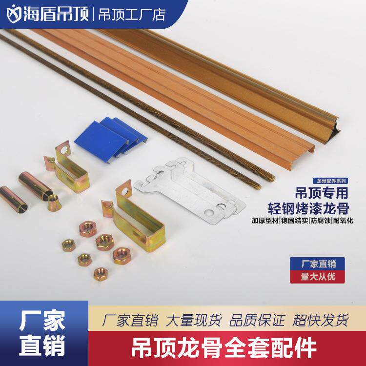 集成吊顶辅材龙骨全套配件铝扣板安装辅料收边条主副三角龙骨架子