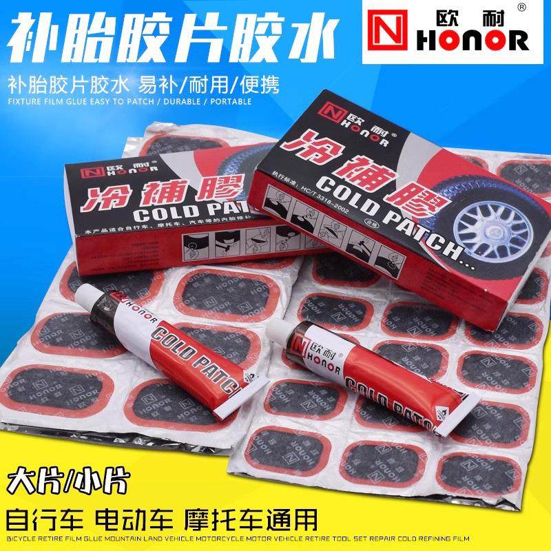 摩托车电动自行车补胎维修工具轮胎修补片补胎片冷补胶冷补片配件