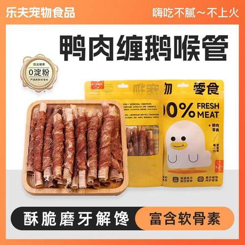 狗狗零食鸭肉缠鹅喉管宠物幼犬泰迪大小型犬宠物零食