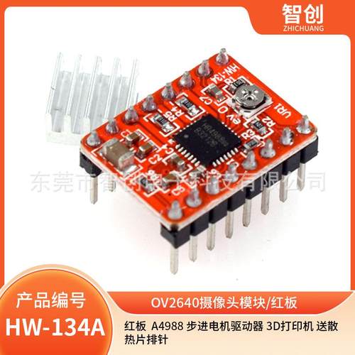 步进电机驱动器 A4988 A4988 3D打印机机驱动模块 蓝板/红板/绿板