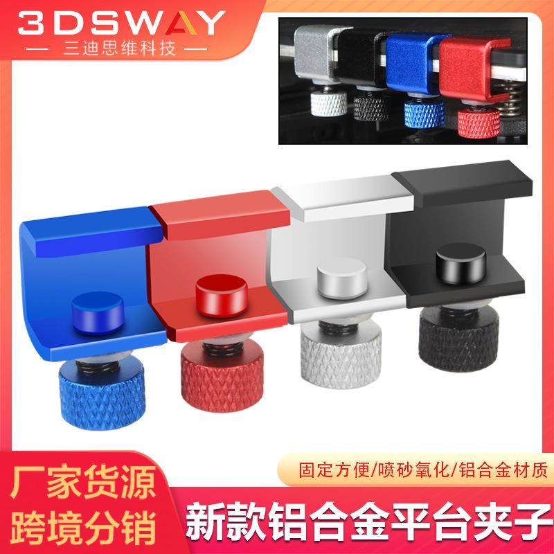 3D打印机配件Ender3 CR10热床打印平台碳晶玻璃固定夹 可调节夹子