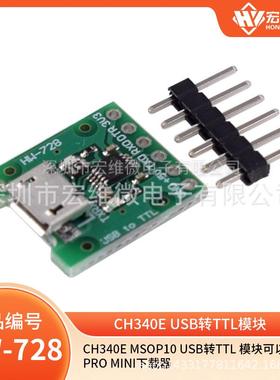 CH340E MSOP10 USB转TTL 模块可以作为Pro mini下载器