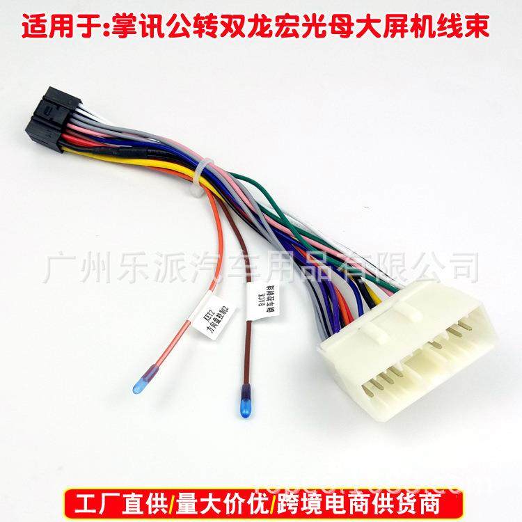 适用双龙Ssangyong宏光雪佛兰SPARK/Beat安卓导航电源线掌讯尾线
