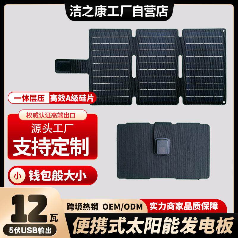 迷你光伏折叠包 户外骑行便携式太阳能充电器usb手机太阳能充电板