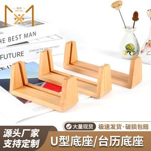 现货榉木u型底座实木相框支架台历底座亚克力木底座黑胡桃会议牌