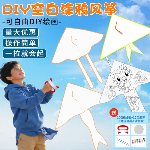 手工空白风筝diy材料包儿童易飞