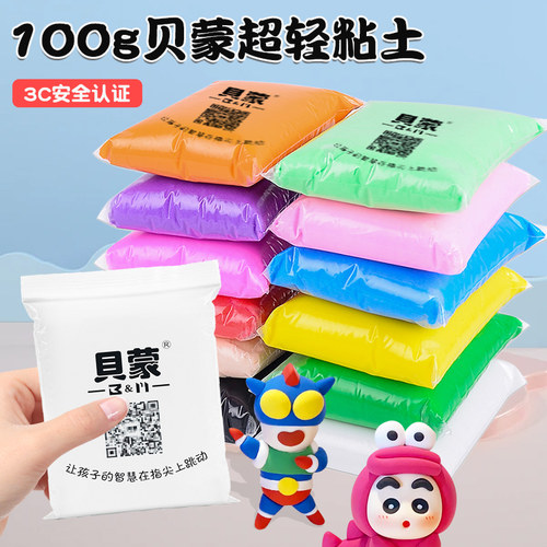 贝蒙超轻粘土100g手工黏土diy