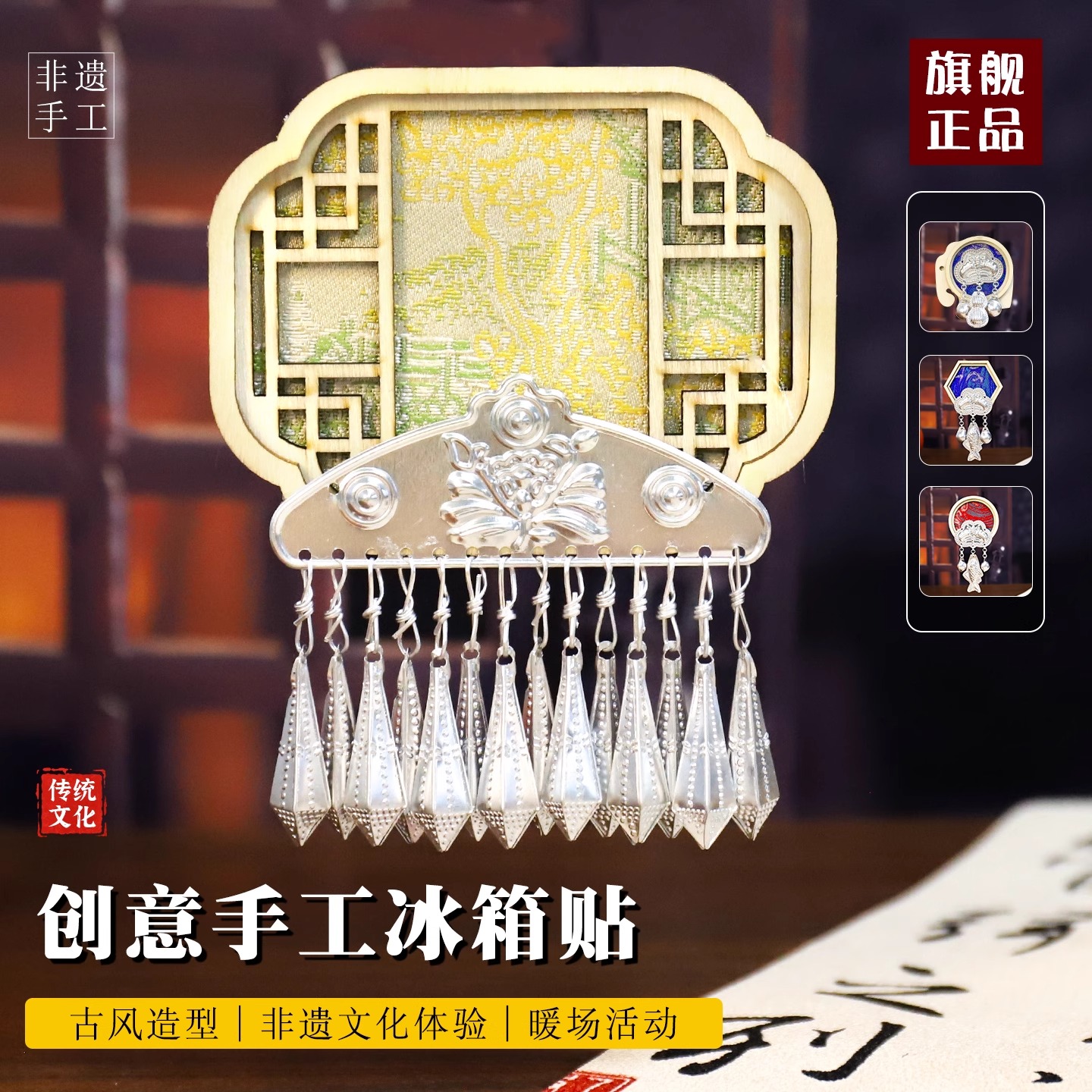 中秋节非遗手工宋锦苗银冰箱贴配件diy材料包幼儿园织锦文创亲子