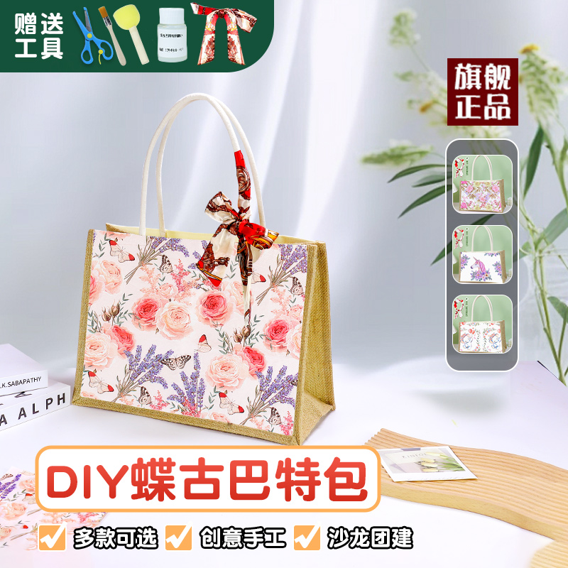 蝶古巴特包手工diy材料包儿童