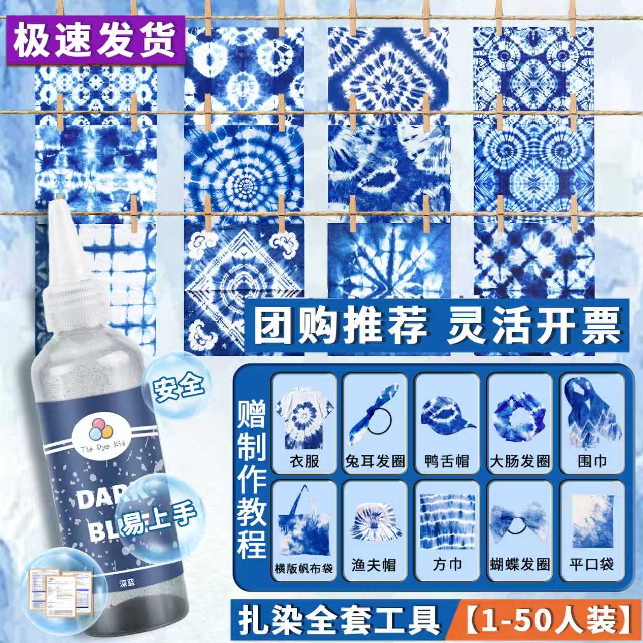 非遗手工扎染材料包T方巾小饰品图片