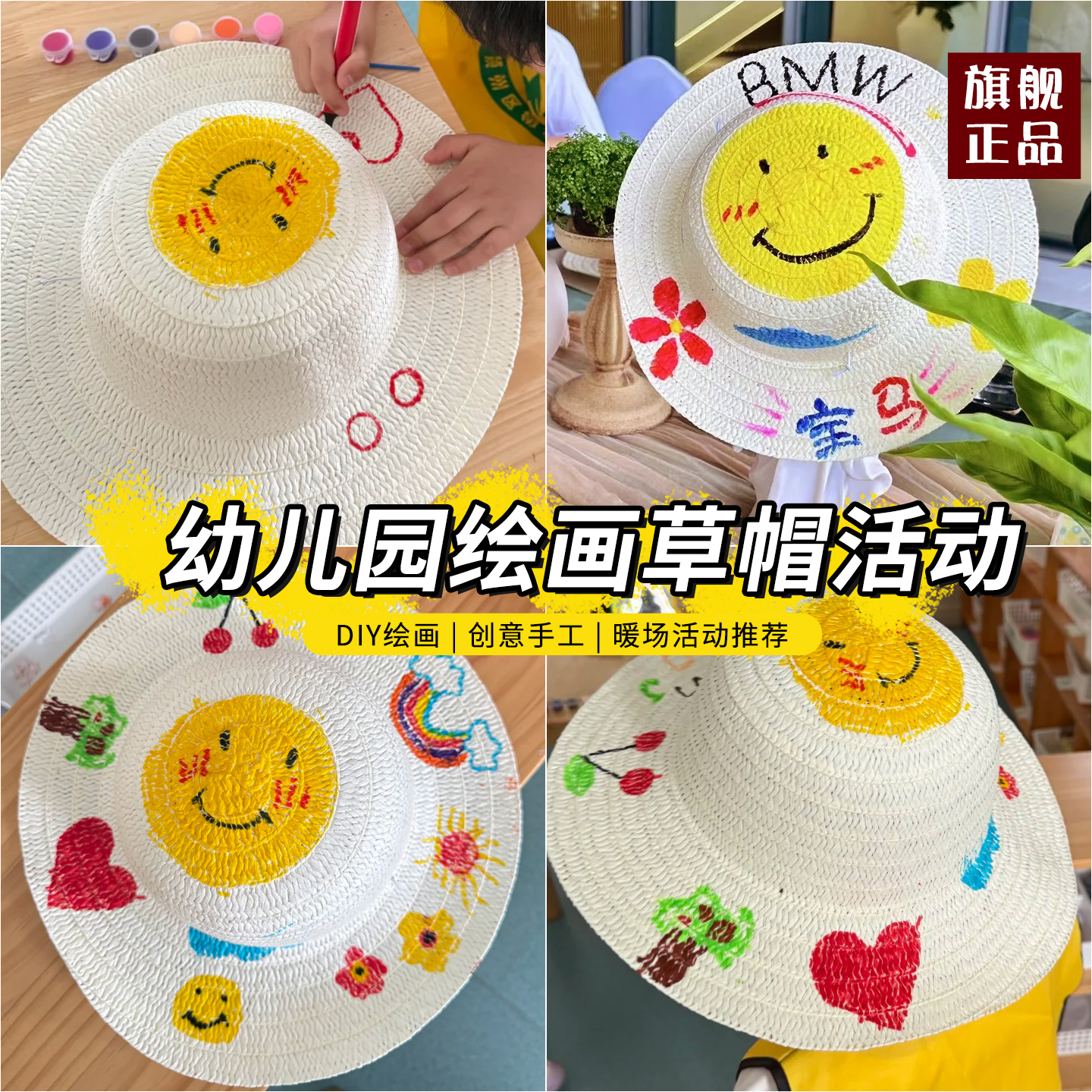中秋节儿童绘画涂鸦草帽DIY手工材料包幼儿园装饰涂色彩手绘帽子图片