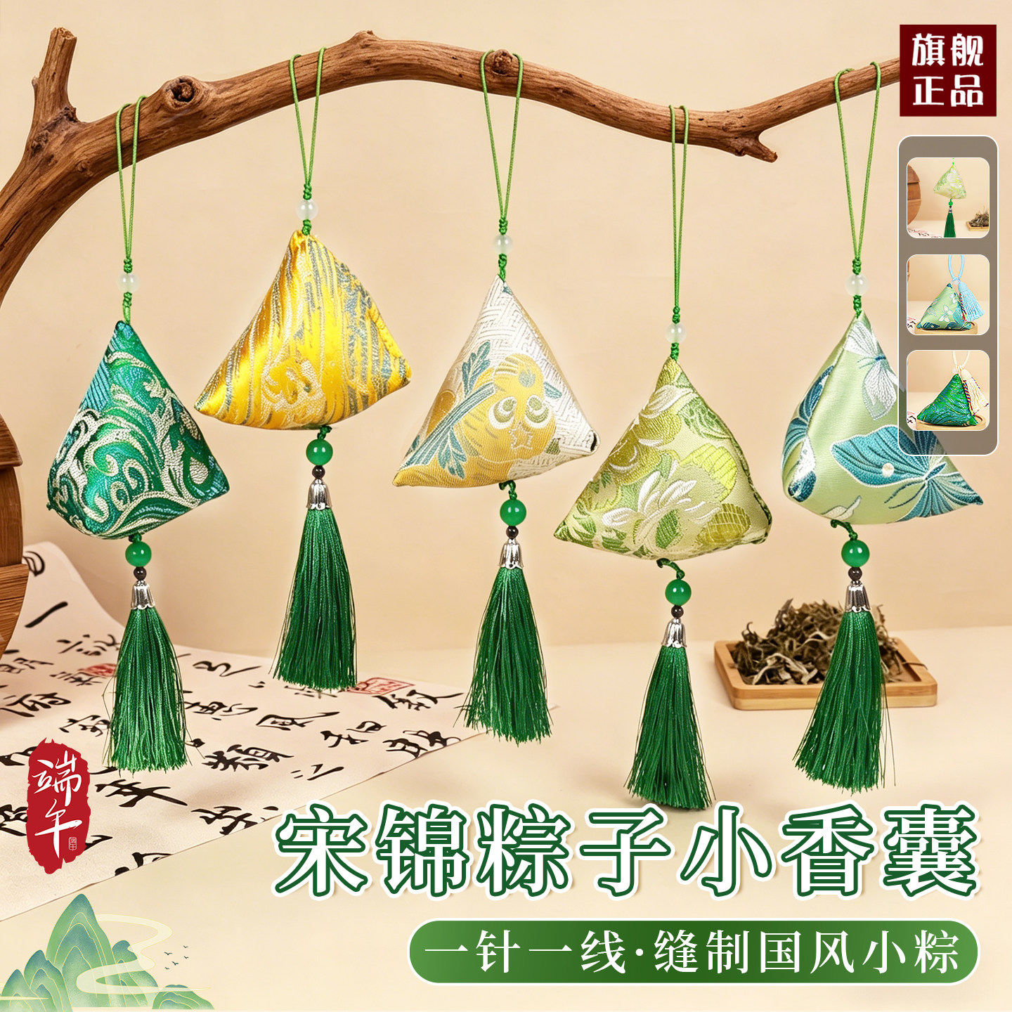 非遗宋锦艾草粽子香囊diy材料包图片