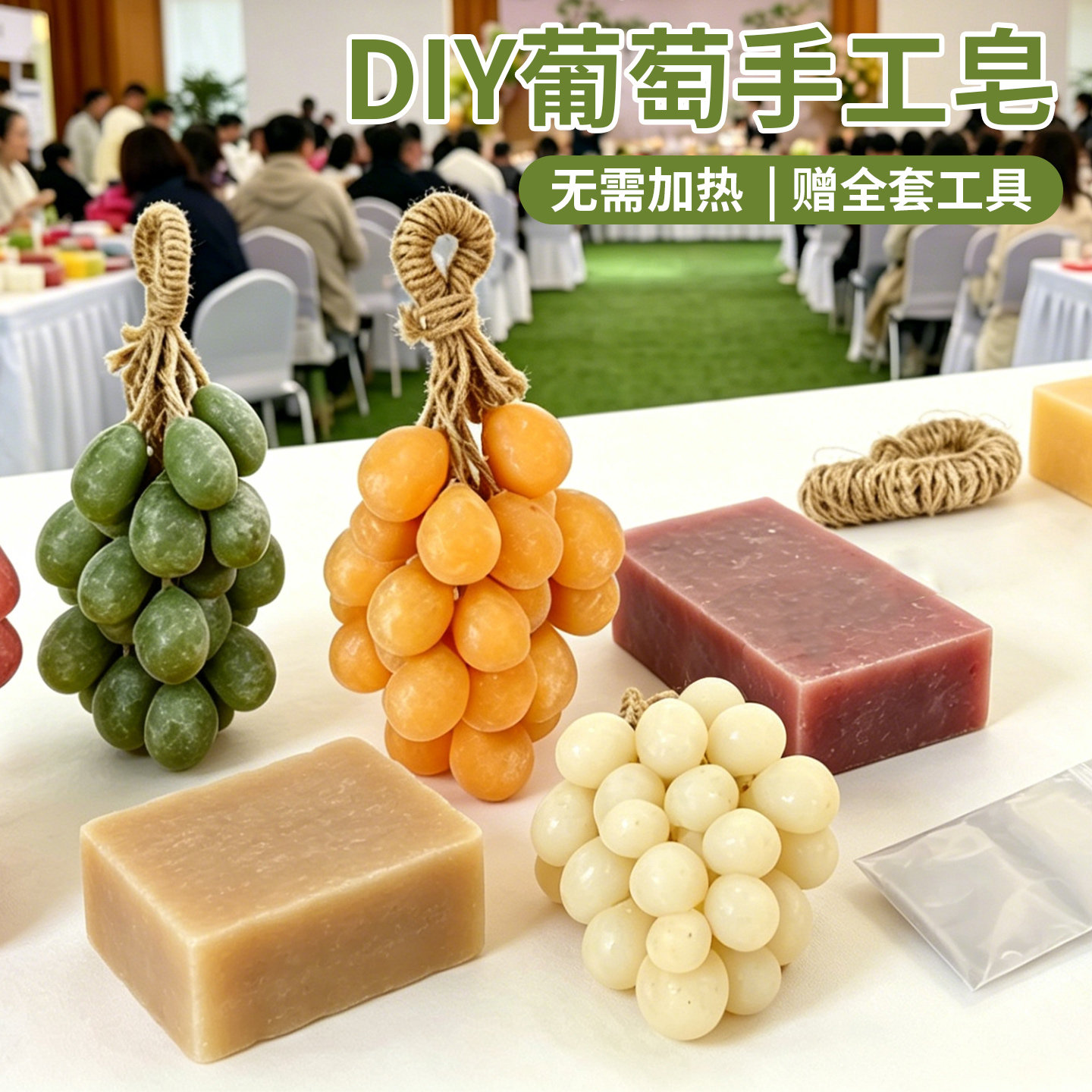 端午节整串仿真青提葡萄手工皂diy材料包冷制香皂肥皂伴手礼沙龙