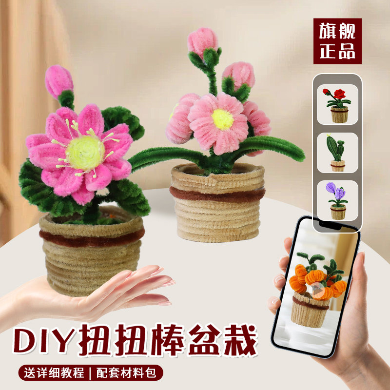 扭扭棒仿真植物小盆栽手工材料包