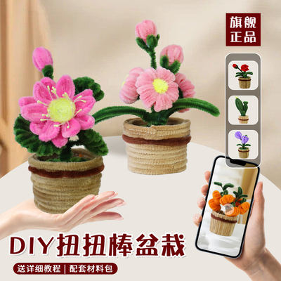 扭扭棒仿真植物小盆栽手工材料包