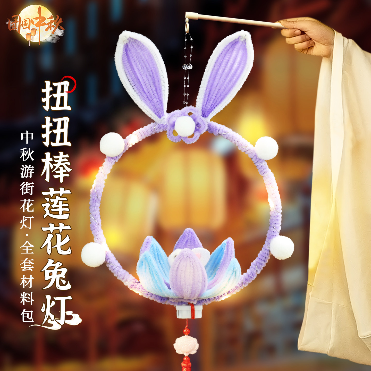 新年春手工扭扭棒荷花兔子灯笼diy材料儿童幼儿园自制手提莲花灯,玩具/童车/益智/积木/模型,手工创意粘贴类,淘宝优惠券,粉丝福利购,淘宝优惠卷