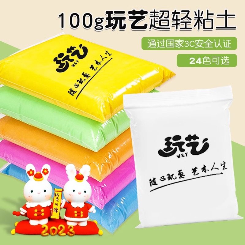 新年春超轻粘土小学生专用橡皮泥彩泥儿童幼儿园diy手工黏土100g,玩具/童车/益智/积木/模型,粘土/超轻粘土,淘宝优惠券,粉丝福利购,淘宝优惠卷