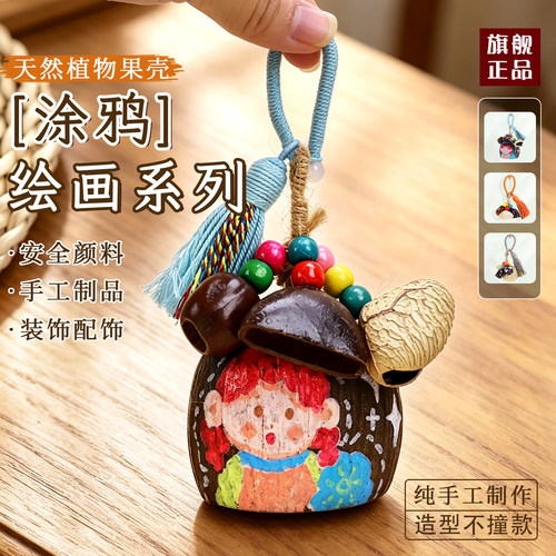 手工果壳风铃摇铃挂件材料钥匙扣