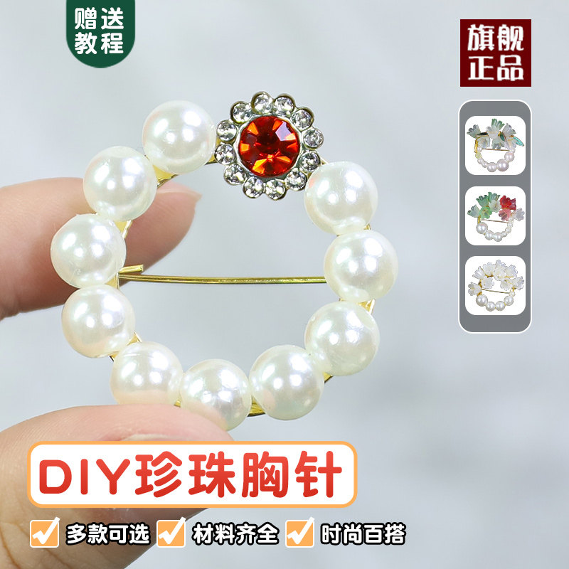 新年春手工珍珠胸针diy材料包自制作新中式胸花别针饰品团建沙龙,玩具/童车/益智/积木/模型,其他手工制作,淘宝优惠券,粉丝福利购,淘宝优惠卷