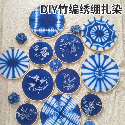 儿童手工扎染绣绷装饰画工具材料包自制竹绣绷圈蓝染团建墙饰全套