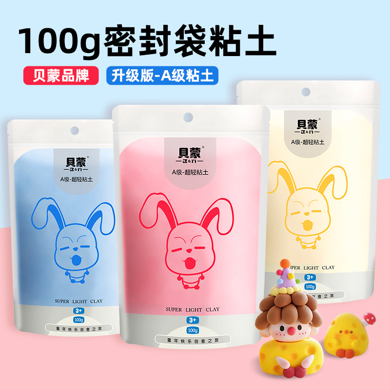 贝蒙超轻粘土100g儿童幼儿园彩泥