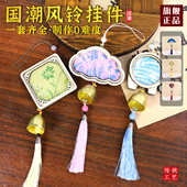新年非遗手工宋锦风铃挂件diy材料包新中式 织锦车挂铃铛挂饰团建