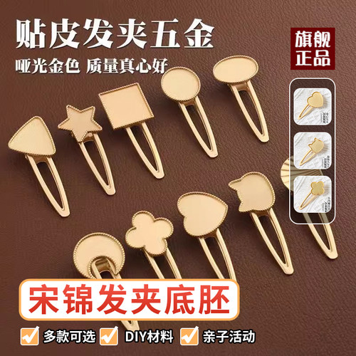 宋锦发夹diy材料包手工底托配件
