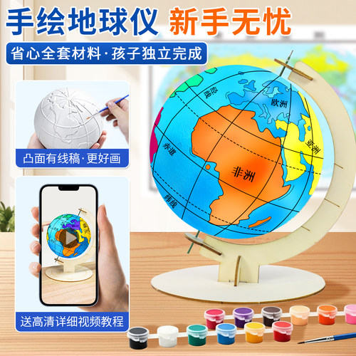 正版带轮廓地球仪手工材料初中生