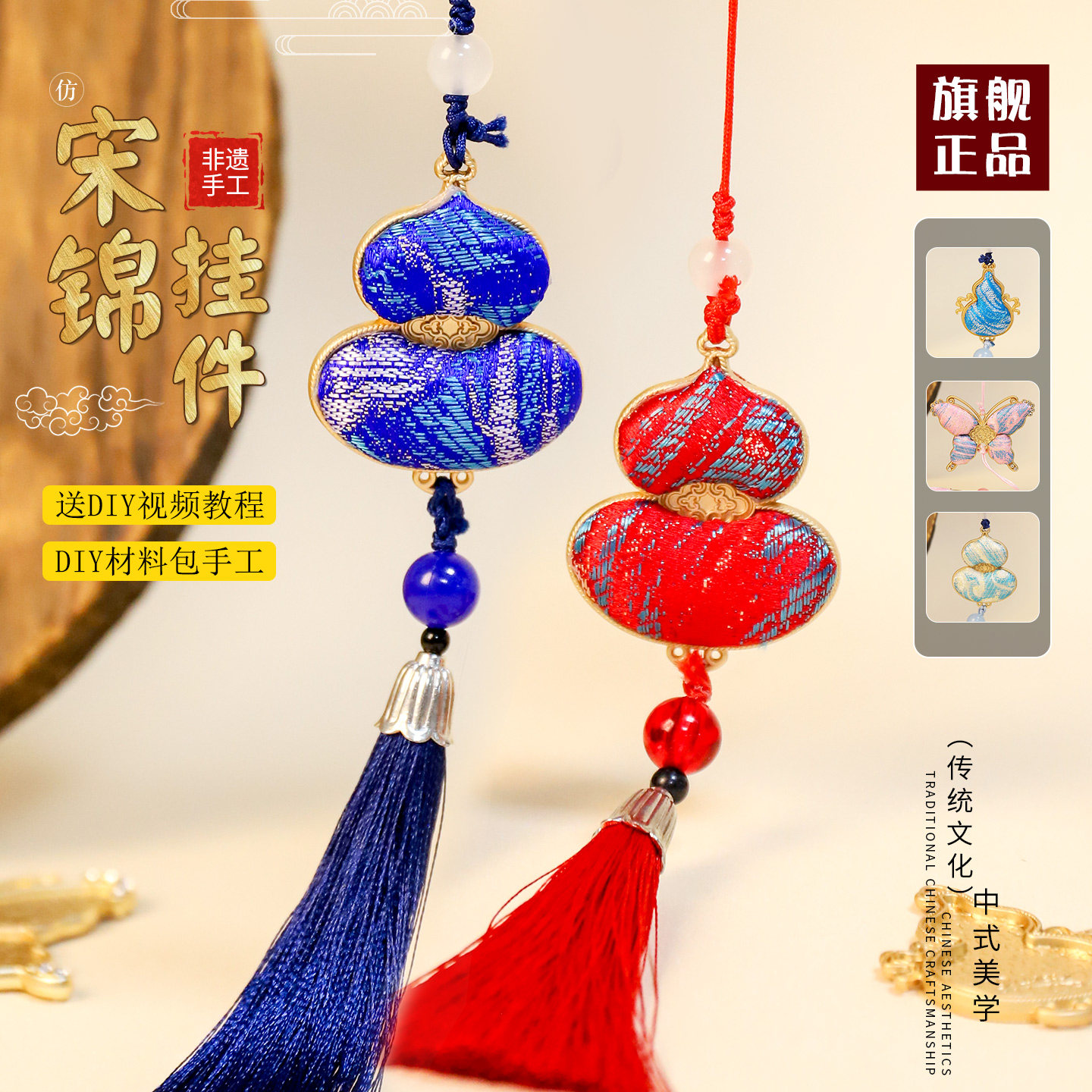元旦节非遗手工葫芦宋锦挂件DIY材料包汽车流苏挂饰吊坠配件团建