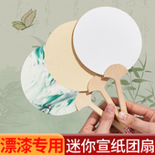 儿童手工diy迷你漆扇材料包自制非遗文化漂漆带字团扇空白扇子