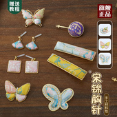 新年非遗手工宋锦耳坠发饰diy材料包新中式 耳饰胸针首饰发夹团建