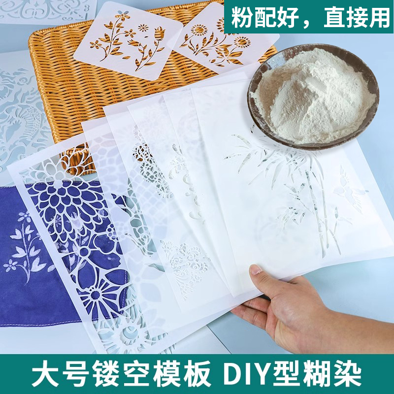 非遗型糊染模板diy材料包工具