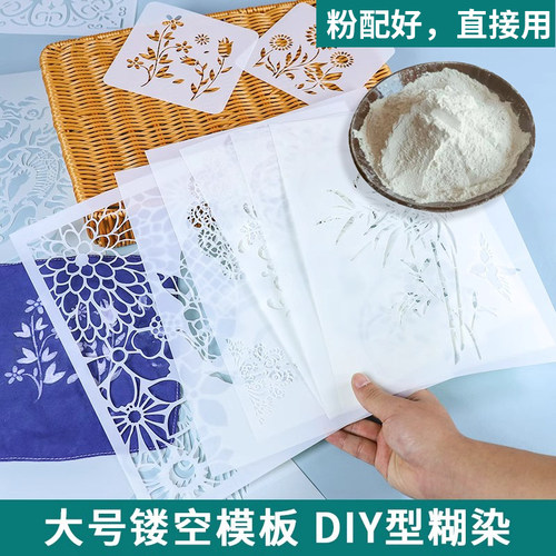 非遗型糊染模板diy材料包工具