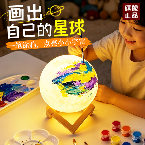 儿童手绘月球灯diy材料包月亮灯