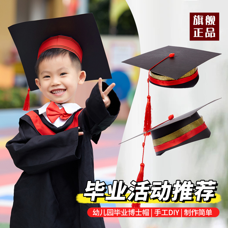 毕业季儿童学士帽diy材料包状元