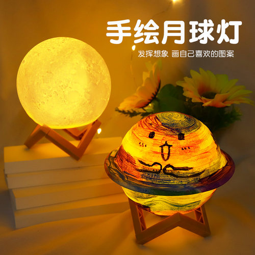 手绘月球灯手工材料包儿童星球灯